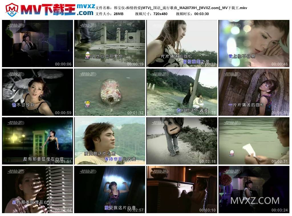 韩宝仪-痴情的爱(MTV)_国语_流行歌曲_MA207391